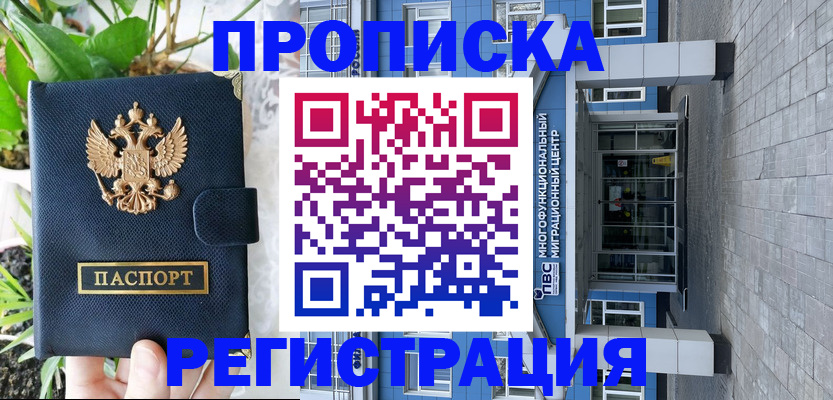 прописка для работы в Сафоново