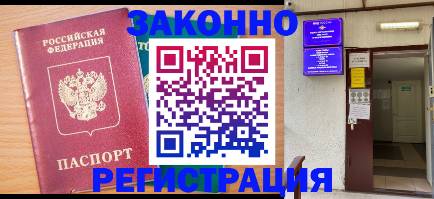временная регистрация надежно в Сафоново